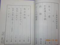 つげ義春初期短編集