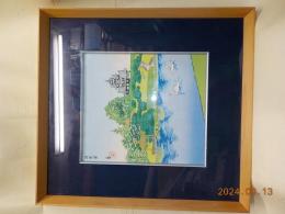 木版画色紙額　「後楽園」
