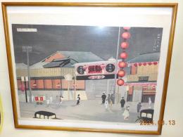 木版画「祇園町の夜更」