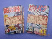 完全復刻版　　「少年画報」