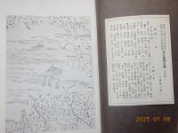 郷土史蹟　第二巻