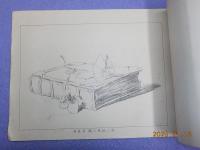 自在畫教科書　第二編