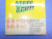 オタクアミーゴス！