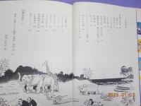 杉浦茂マンガ館　（１）　知られざる傑作集