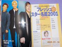 フレッシュスター名鑑2001「TVガイド特別編集号」