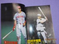 １２球団全選手百科名鑑　NO.23