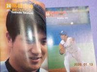 １２球団全選手百科名鑑　NO.23