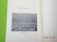 新開地春秋ー露店から６０年ー