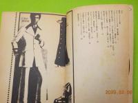 SALE 2  VOL.5 NO.27  特集　アイドル主義