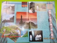 「マヤ」　創刊号　　総力特集　心霊現象の怪奇を探る！！