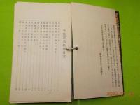 應用自在　布教講話帖（修證義各節達意）