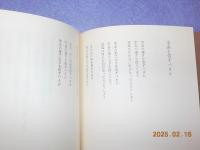 動物哀歌　村上昭夫詩集
