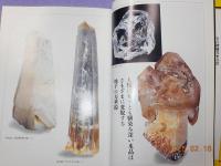 石の神秘力