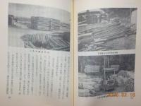 事例に見る　間伐小径木の加工と販売