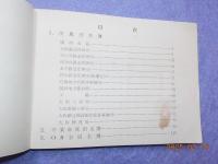 会員名簿　　黎明会