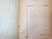 鳥神楽（全国郷土玩具・民芸品研究誌）　第４号