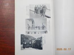 三浦義雄追悼録