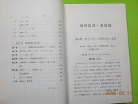 數學教授ノ新思潮