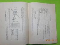 手工科・新教材　　　趣味の木の實細工