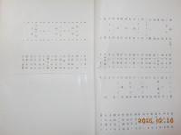 帝國美術院　　第一回展覧會原色畫帖