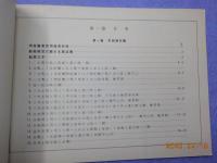 改訂版　　教範　用器畫　巻一～三