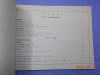 改訂版　　教範　用器畫　巻一～三