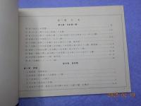 改訂版　　教範　用器畫　巻一～三