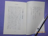 アイヌ民族と真宗