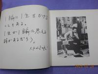 香月泰男　芸術と人間像