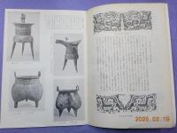 中国殷周銅器展