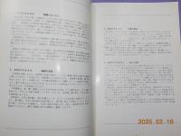 日本のやきものの歴史～常設展解説