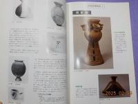日本のやきものの歴史～常設展解説