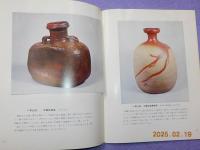 古備前名陶展　＜桃山～江戸初期＞　　秋季特別展