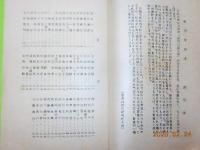 櫻門自選句集　　第一集