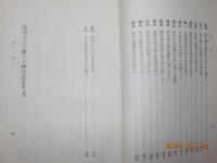 地理上より観たる神代史
