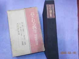 殺される我等