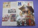 旅　８月号　第４４巻第８号　特集　京都の夏祭りと万国博見物法