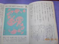 旅　８月号　第４４巻第８号　特集　京都の夏祭りと万国博見物法