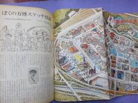 旅　８月号　第４４巻第８号　特集　京都の夏祭りと万国博見物法