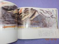 原爆絵巻　　崎用のあらし　長崎物語