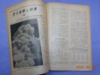科学雑誌　　自然　第6巻第8號　（通巻６４号）
