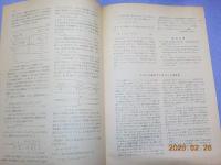 「船舶」　第１８巻　2～3月合併号
