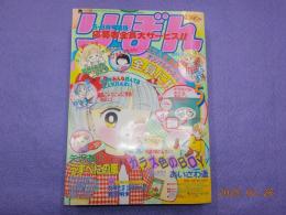 りぼん５月号　　第三十七巻第五号