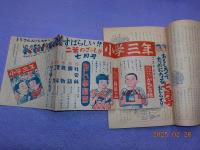 小学三年　　六月号