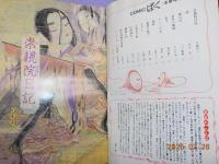 COMIC ばく　冬季号