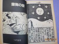 COMIC ばく　冬季号