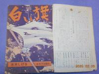 月刊漫画　ガロ　　NO.45
