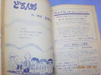 月刊漫画　ガロ　　NO.45