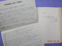 平家物語の名所と史跡図（年表付）