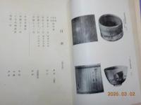 市内某家大野家所蔵品入札賣立目録